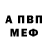 Амфетамин Розовый Golovorez Ivanov
